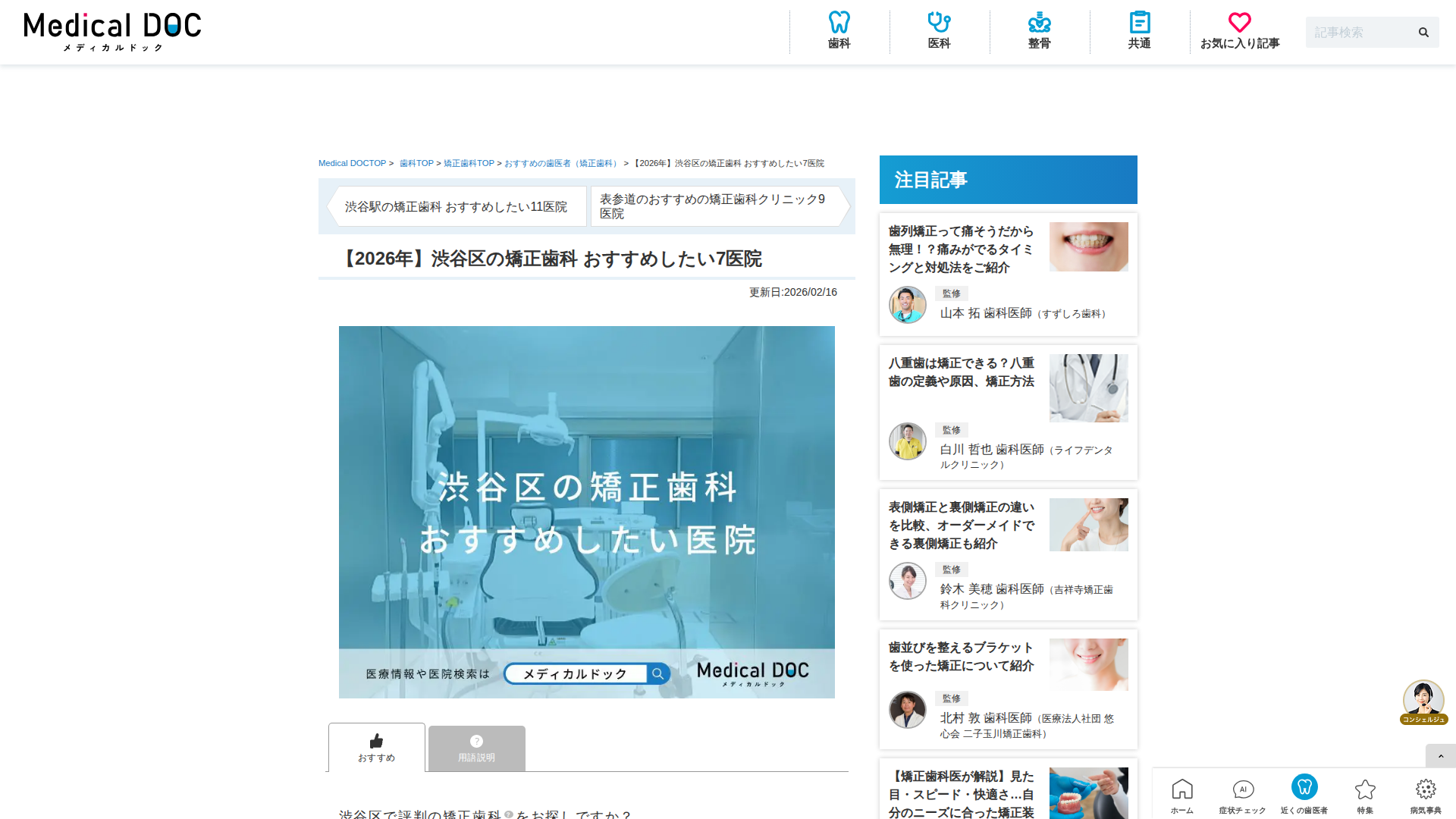 recommend-orthodontic