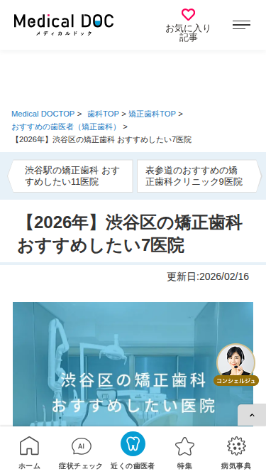 recommend-orthodontic